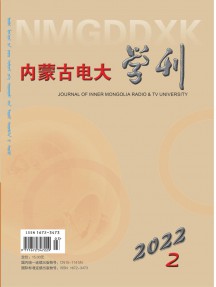 內(nèi)蒙古電大學(xué)刊雜志