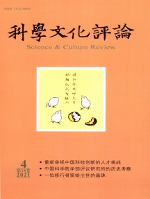 科學(xué)文化評論雜志