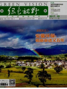 綠色視野雜志