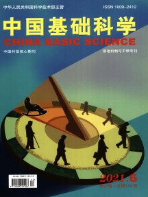 中國(guó)基礎(chǔ)科學(xué)雜志