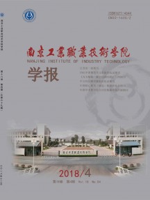 南京工業(yè)職業(yè)技術(shù)學(xué)院學(xué)報雜志