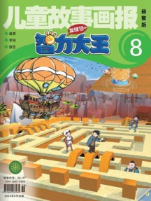兒童故事畫報(bào)