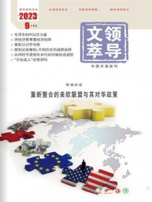 領導文萃