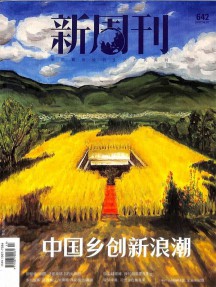 新周刊雜志