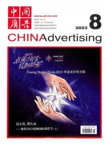 中國廣告雜志