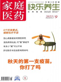 家庭醫藥雜志