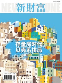新財(cái)富雜志