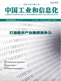 中國(guó)工業(yè)和信息化