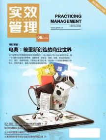 實效管理雜志