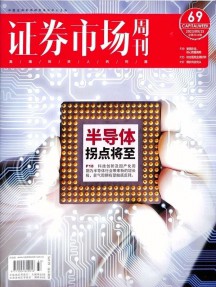 證券市場周刊