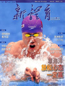 新體育雜志