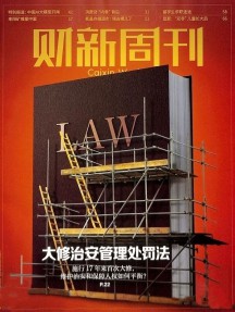 財(cái)新周刊