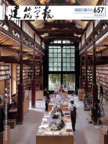 建筑學(xué)報