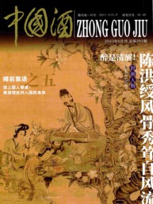 中國(guó)酒