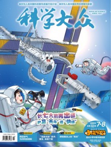 科學大眾雜志