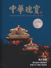 中華瑰寶雜志