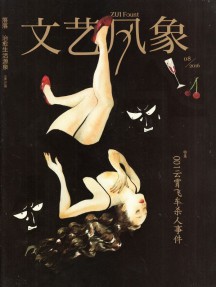 文藝風(fēng)象雜志
