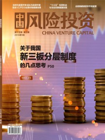 中國風(fēng)險投資雜志
