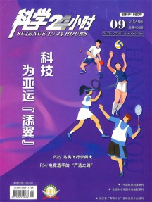 科學24小時雜志
