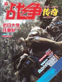 戰爭傳奇雜志