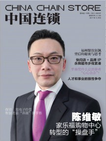 中國連鎖雜志
