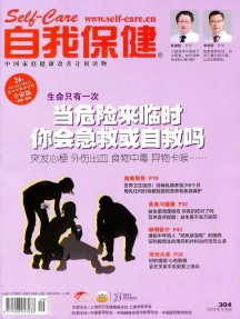 自我保健雜志