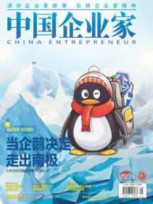 中國(guó)企業(yè)家雜志