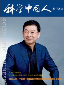 科學中國人雜志