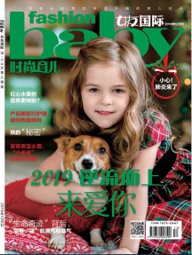 時(shí)尚育兒雜志