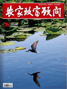 農(nóng)家致富顧問雜志