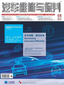 汽車維修與保養雜志
