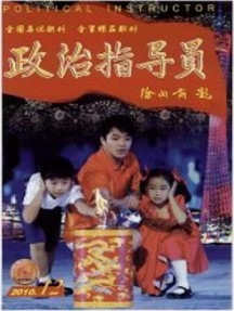 政治指導(dǎo)員雜志