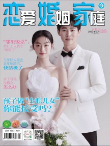 戀愛(ài)婚姻家庭