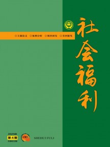 社會福利期刊