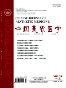 中國美容醫(yī)學