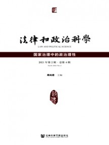 法律和政治科學(xué)雜志