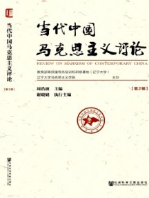 當(dāng)代中國馬克思主義評論雜志