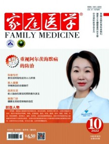 家庭醫(yī)學·下半月