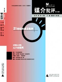 媒介批評雜志