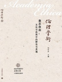 倫理學(xué)術(shù)