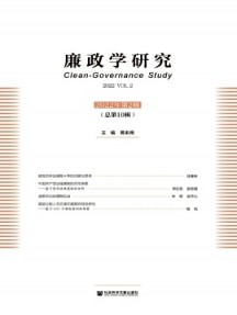 廉政學研究