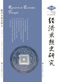 經(jīng)濟(jì)思想史研究