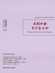 古典學研究雜志