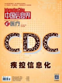 中國信息界·e醫(yī)療