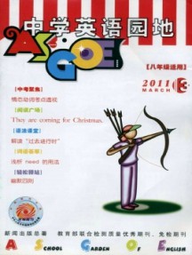 中學(xué)英語園地·八年級(jí)版