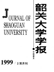 韶關(guān)大學學報·自然科學版雜志