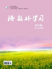 語數外學習·初中版雜志