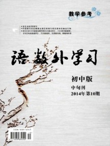 語數(shù)外學(xué)習(xí)·初中版中旬