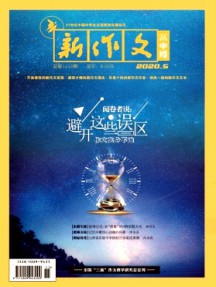 新作文·高中版雜志