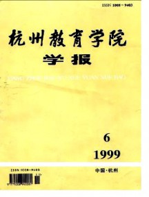 杭州教育學院學報